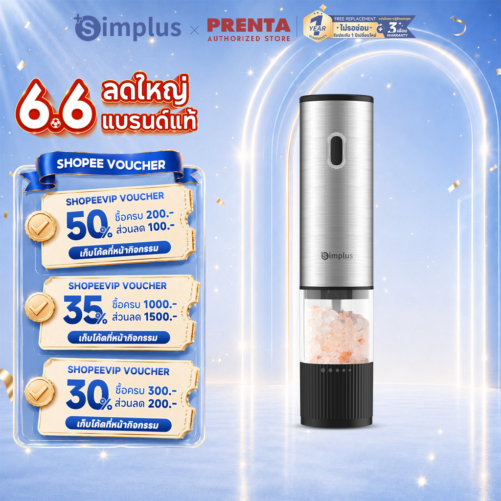 Simplus เครื่องบดพริกไทยไฟฟ้า ถูกที่สุด พร้อมโปรโมชั่น มิ.ย. 2026 ...
