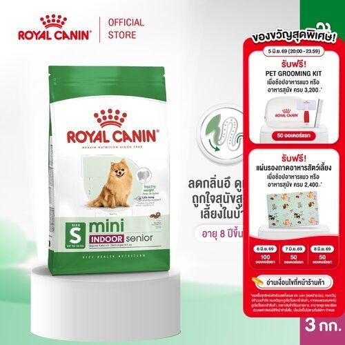 Royal Canin Mini Indoor Senior 3kg อาหารเม็ดสุนัขสูงวัยพันธุ์เล็ก เลี้ยงในบ้าน อายุ8ปีขึ้นไป(Dry Dog Food, โรยัล คานิน)