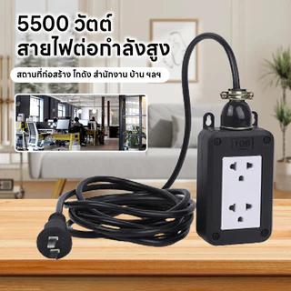 ปลั๊กสนาม 2x4 บล็อกยาง สายไฟ VCT2x1 กำลังไฟสูงสุด ความยาว 5 10 20 30เมตร สำหรับใช้ในบ้าน กลางแจ้ง ปลอดภัย