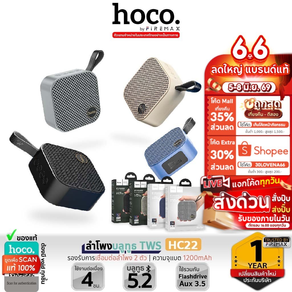 HOCO HC22 TWS ลำโพงบลูทูธ ขนาดพกพา รองรับ TWS, TF Card, Aux 3.5mm, USB Flashdrive portable speaker ลำโพงไร้สาย hc6