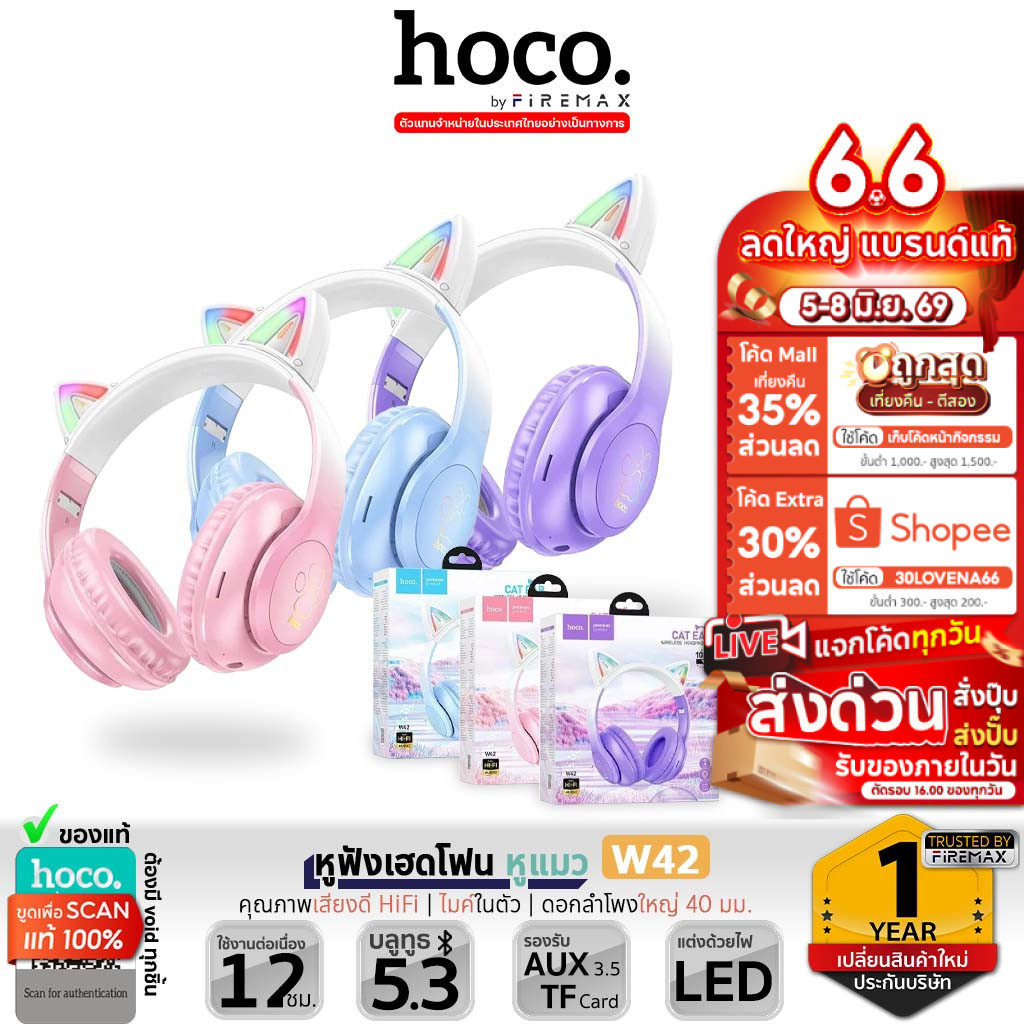 HOCO W42 หูฟังหูแมว ไฟ LED น่ารัก BT 5.3 รองรับ AUX / TF Card เสียงดี HiFi แบต10ชม. หูฟังบลูทูธ hc3