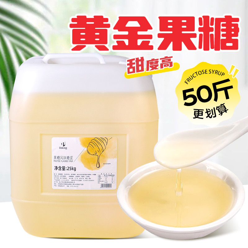Shield King F60 Fructose Syrup 25kg Golden Syrup Seasoning Fructose Milk Tea Coffee Seasoning วัตถุด