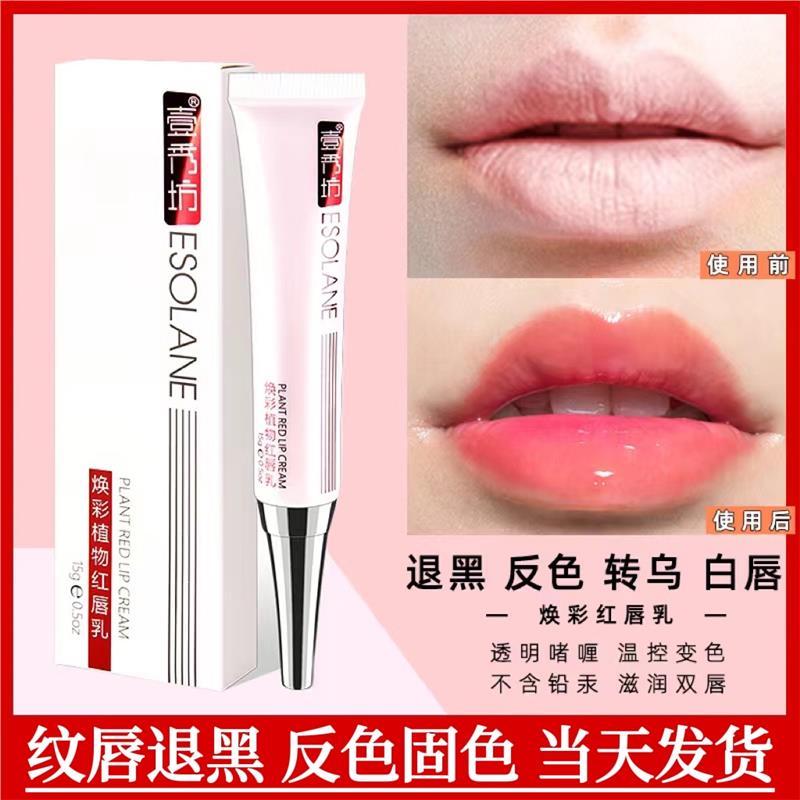 Yixiufang Red Lip Cream Tattoo Special Authentic Product After Tattoo Lip Red Lip Plain Reverse Colo