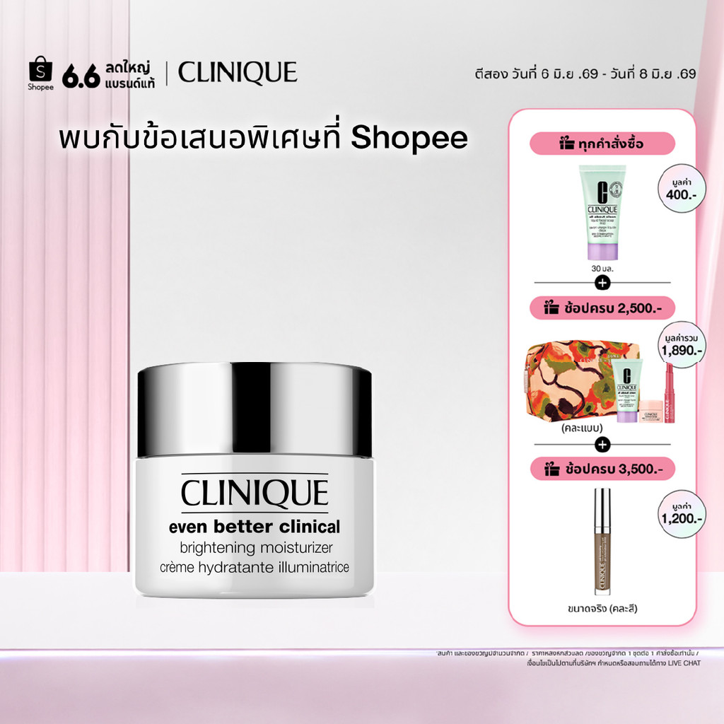 คลีนิกข์ Clinique Even better clinical brightening moisturizer มอยส์เจอร์ไรเซอร์