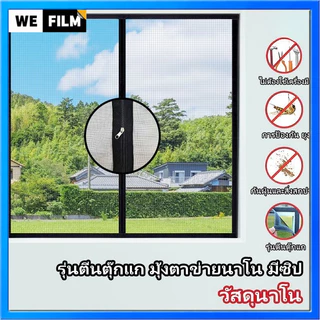 มุ้งลวดซิปปรับแต่งได้ มุ้งลวดซิปนาโนพร้อมมุ้งลวดติดหน้าต่างแบบมองไม่เห็น มุ้งลวดสำหรับใช้ในบ้านทั่วไป