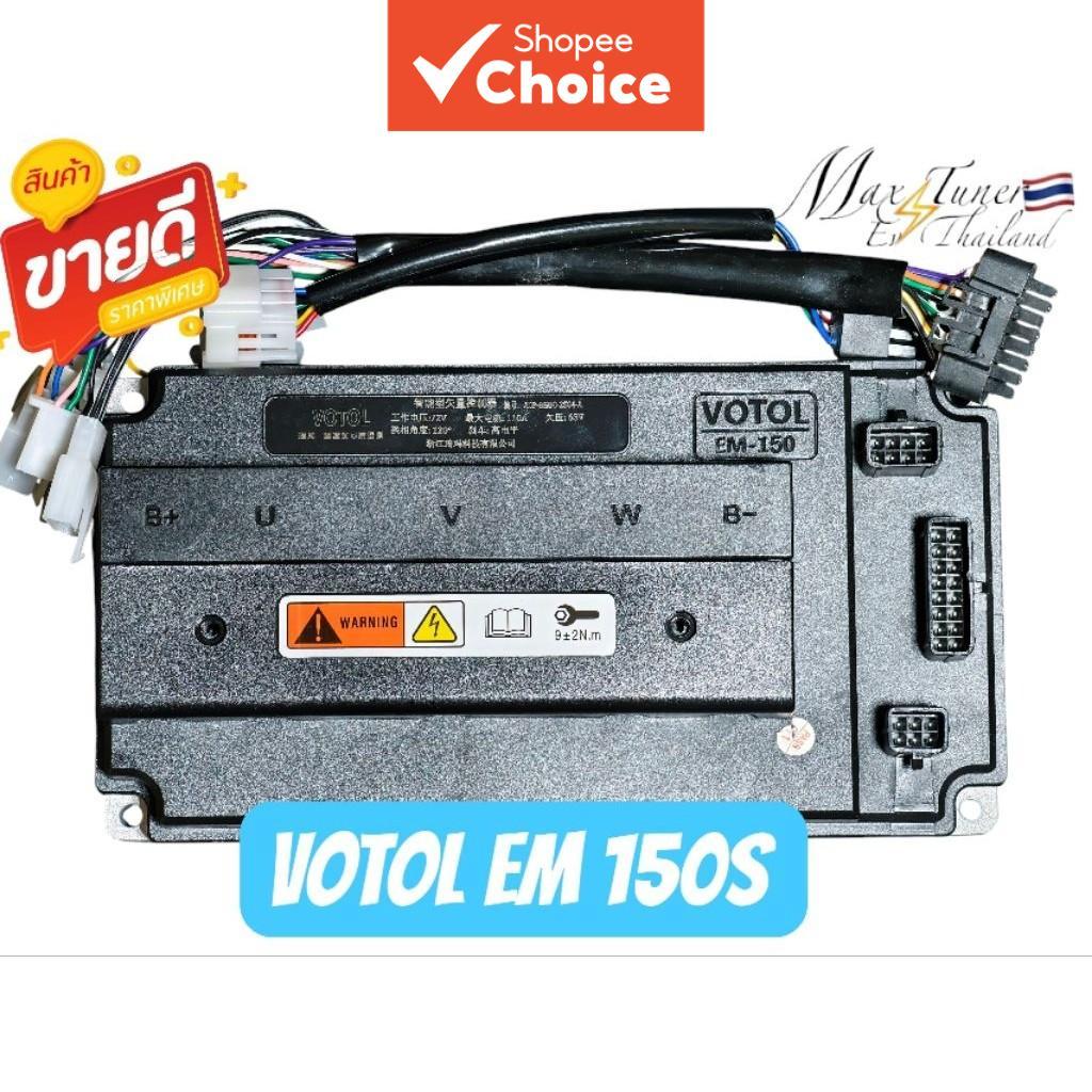 วัสดุที่ยืดหยุ่นและกันฝุ่นสําหรับ LED ประเภท Votol Em150 100 100v เหมาะสําหรับยานพาหนะทั่วไปและเหมาะกับความร้อน