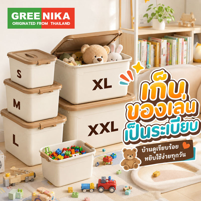 GREENIKA กล่องใส่ของพลาสติก มีฝาปิ อเนกประสงค์ กันฝุ่น วางซ้อนกันได้ กันน้ำ