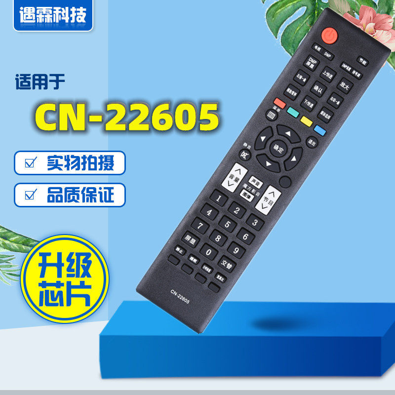 เหมาะสําหรับ Haixin รีโมทคอนโทรลทีวี CN-22605 LED24K01 LED26K01 LED24K01Z