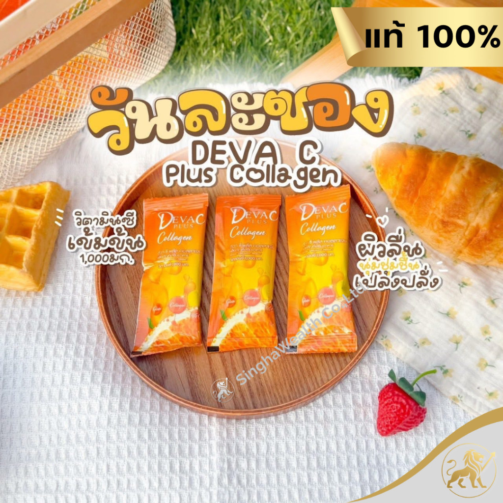 (พร้อมส่ง ลุ้นโค๊ดฟรี!!) วิตซี Deva C ..ดีว่าซี ดีวาซี พลัส คอลลาเจน Deva C Plus Collagen