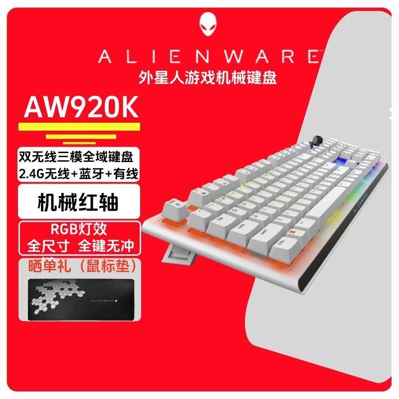 [Alien] AW920K คีย์บอร์ดเชิงกลไร้สายที่แข่งขันได้ Bluetooth แกนสีแดง 420K 510K AWPRO ของขวัญเพื่อน