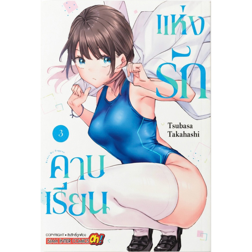(เล่ม 3 พร้อมส่ง)คาบเรียนแห่งรัก เล่ม 1-2 [แยกเล่ม][หนังสือการ์ตูน]ใหม่ มือหนึ่ง