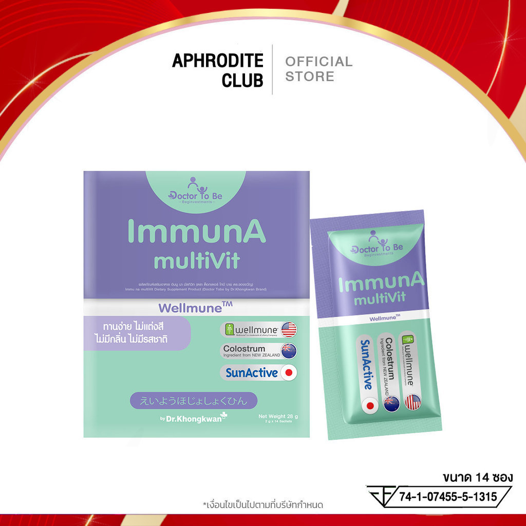 Dr.Tobe ImmunA multivit ดร.โทบี อิมมูนา มัลทิวิท วิตามินเด็ก ป่วยบ่อย  1 กล่อง 14 ซอง