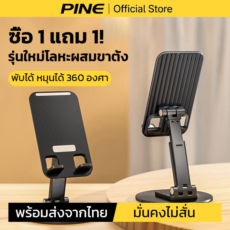 1แถม1 ขาตั้งโทรศัพท์ ตั้งโต๊ะ วัสดุโลหะผสม หมุนได้ 360 องศา ที่วาง iPad แท็บเล็ต พับเก็บได้ ไม่ลื่น