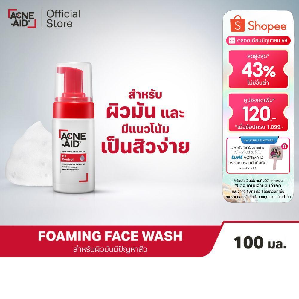 [ส่งฟรี] ACNE-AID FOAMING FACE WASH OIL CONTROL 100ML แอคเน่-เอด โฟมมิ่ง เฟซวอช ออยคอนโทรล 100 มล
