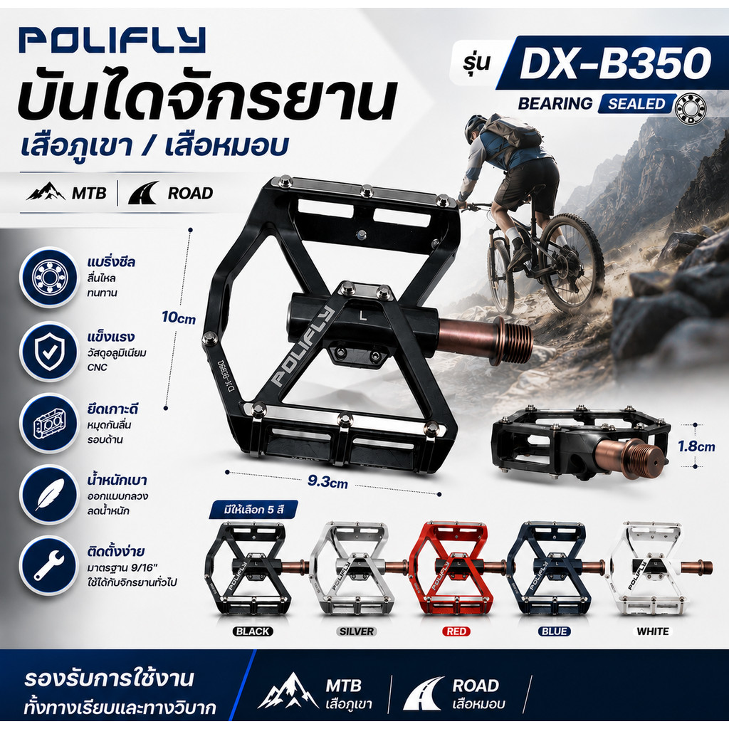 บันไดจักรยานเสือภูเขา เสือหมอบ ยี่ห้อ POLIFLY แบริ่ง DX-B350