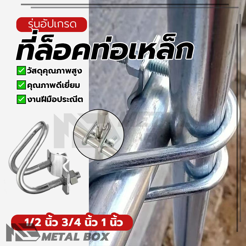 อุปกรณ์ที่ล็อคท่อเหล็ก ล็อคท่อรูปตัวยู แคลมป์ท่อเหล็ก 1 ชิ้น พื้นผิวเรียบ ราคาไม่แพง ทนทาน เหมาะสำหรับท่อน้ำ