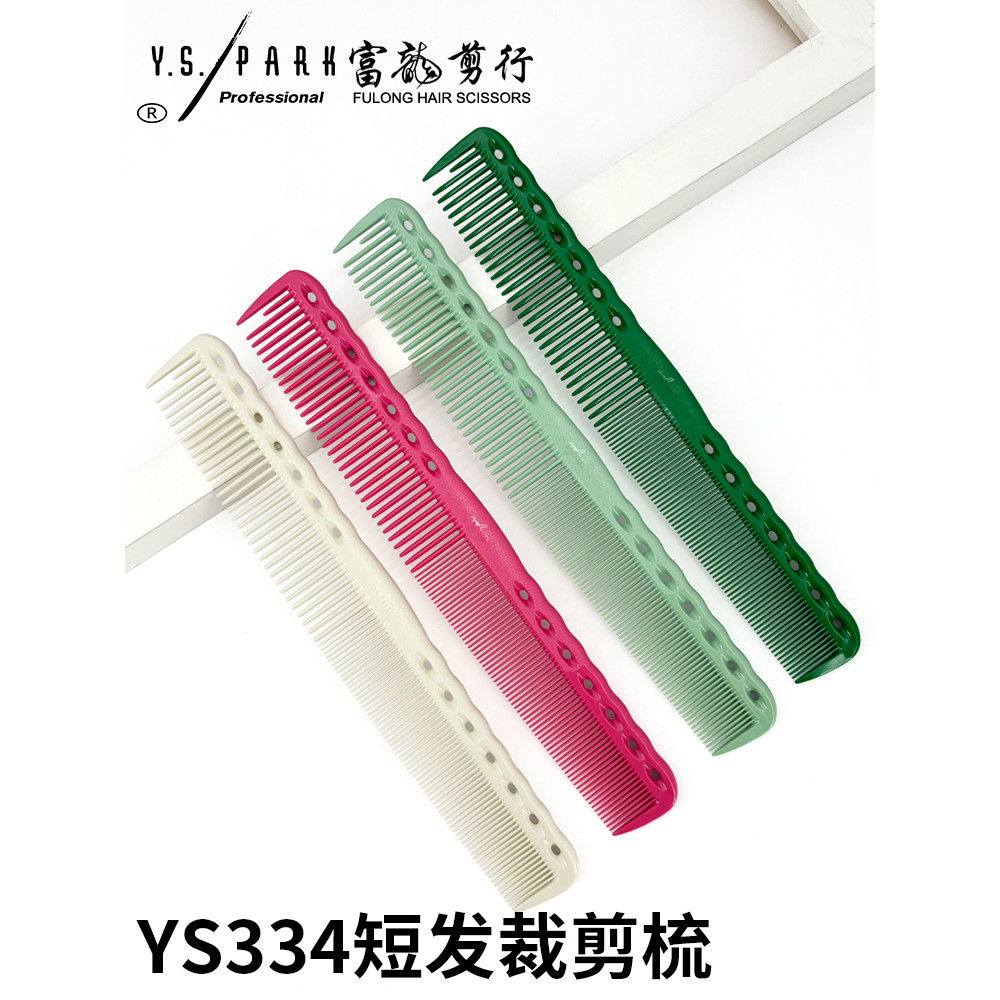 ญี่ปุ่นนําเข้า YS.PARK หวี YS334 หวีตัดผมหวี Hairdressing Scale ตัด Anti-Static