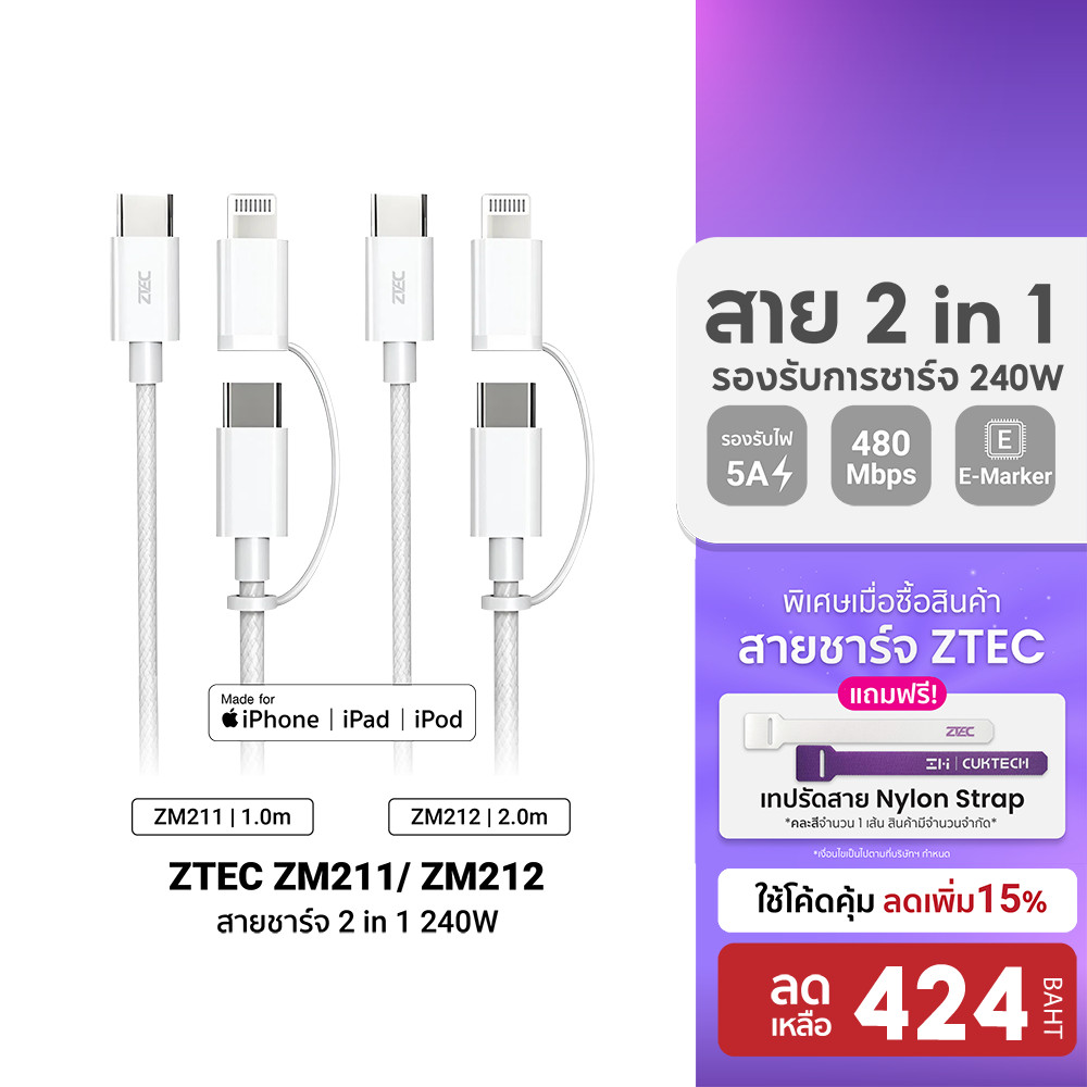 [ลดเหลือ 424] ZTEC ZM211 / ZM212 สายชาร์จ MFI 2 in 1 5A 240W USB-C to USB-C & Lightning วัสดุสายไนลอนถัก  -2Y