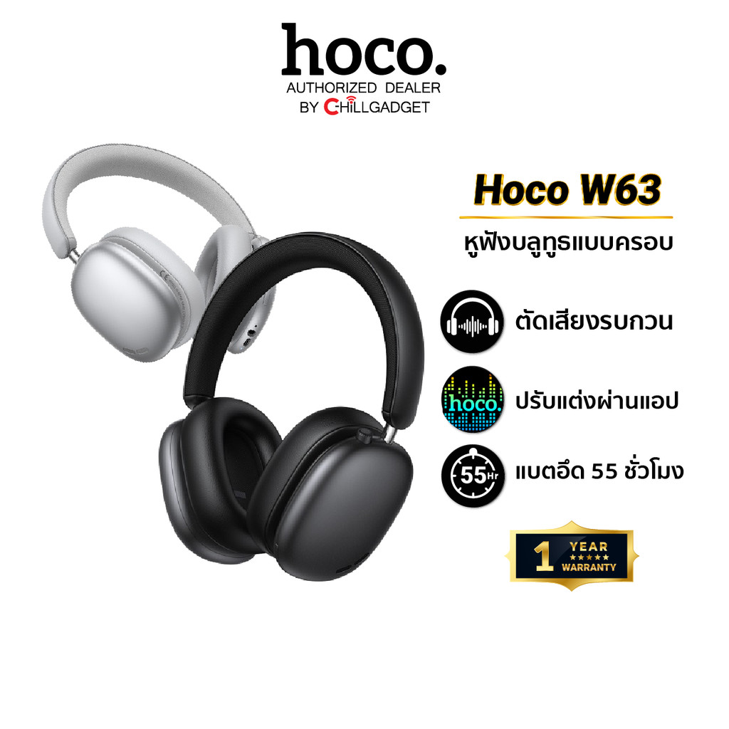 Hoco W63 หูฟังบลูทูธ ANC ตัดเสียงรบกวน รองรับแอป hoco. Music App แบตอึด 55 ชม. เสียง Hi-Fi