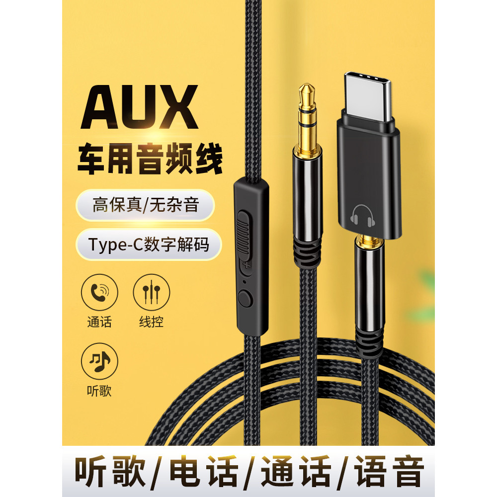 3.5 มม.รถAUX Call Audio Cable DACดิจิตอลถอดรหัสประเภทCโทรศัพท์มือถือแท็บเล็ตเสียงฟังเพลงเฉพาะชุดหูฟั