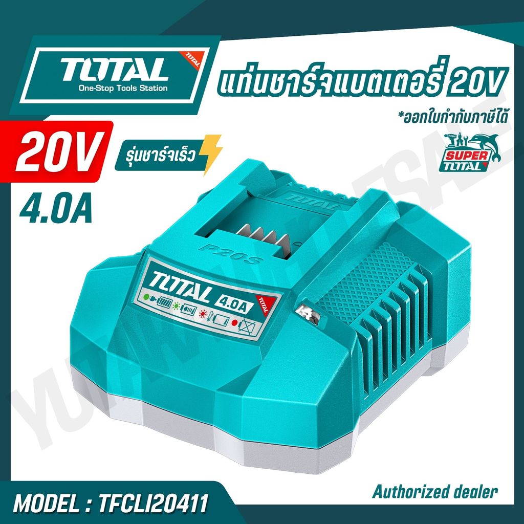 TOTAL แท่นชาร์จแบตเตอรี่ 20โวลท์ (รุ่นชาร์จเร็ว) รุ่น TFCLI20411