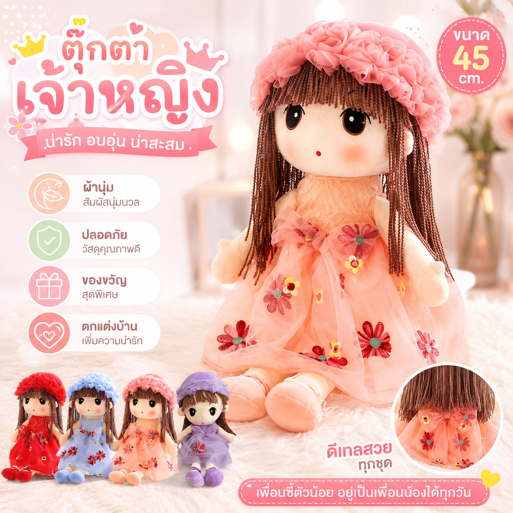 COD ตุ๊กตาหญิงสาว เจ้าหญิงฟีล 45cm