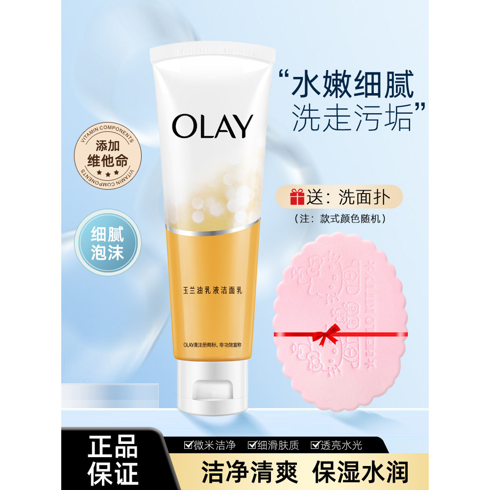 2026新款Olay/玉兰油乳液洁面乳100g清洁保湿洁净男女学生洗面奶护肤品Olay/Olay Emulsion Cleanser 1020260611