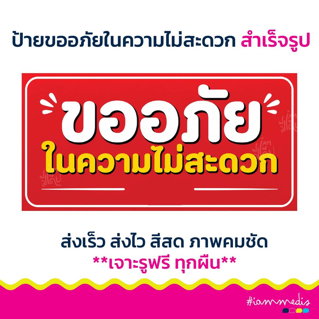 สินค้าใหม่ พร้อมส่ง!! ป้ายไวนิลขออภัยในความไม่สะดวก เจาะรูพร้อมใช้ กันน้ำ ทนแดด สีสด คมชัด ส่งไว ส่งฟรี มีปลายทาง