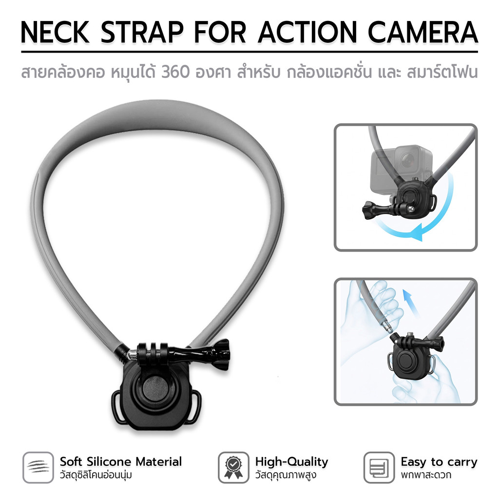 9Gadget สายคล้องคอ สำหรับ กล้องแอคชั่น และ สมาร์ทโฟน ทุกรุ่น หมุนได้ 360 องศา ซิลิโคนนุ่ม Action Camera Neck Strap Mount