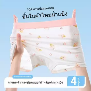 กางเกงในเด็กหญิงลายน้องหมีสุดคิ้วท์ ผ้าไหมน้ำแข็ง เซ็ต 4 ตัว นุ่มเบา ระบายอากาศดี เหมาะสำหรับเด็ก M-4XL