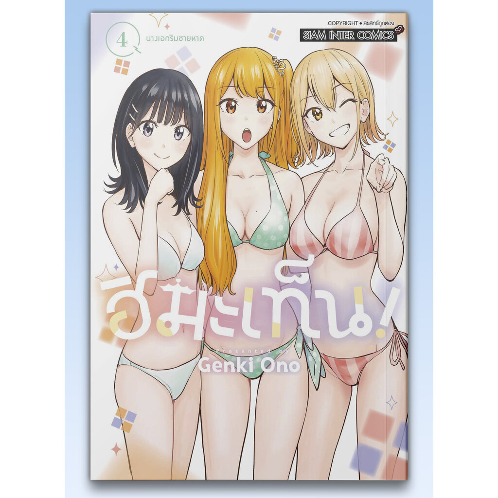[แยกเล่ม] ฮิมะเท็น! เล่ม 01-04