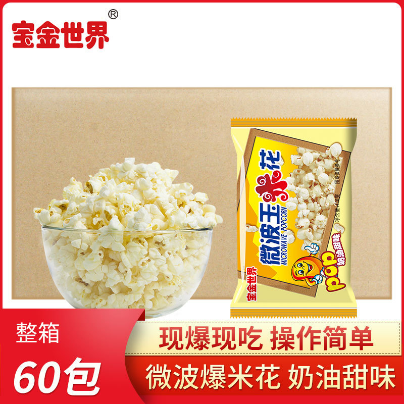 2026新款微波炉爆米花整箱奶油甜味KTV小吃休闲零食摆摊自制玉米粒Microwave Popcorn Whole Case Cream Sweet KTV20260612