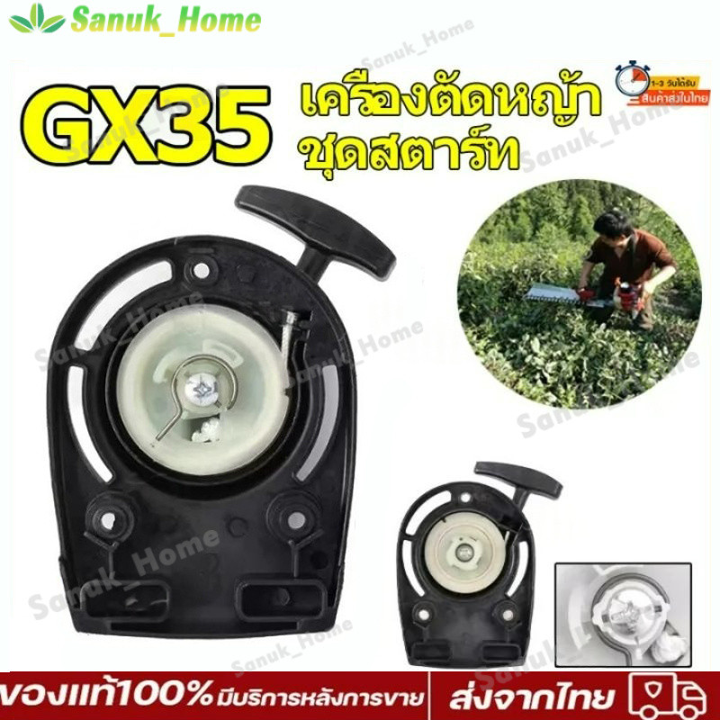 ชุดสตาร์ท HONDA GX35 เครื่องตัดหญ้า ชุดสตาร์ทgx35 ลานดึง ลานดึงสตาร์ท ชุดสตาร์ท แบบเขี้ยวลวด ดึงหนัก เครื่องตัดหญ้า