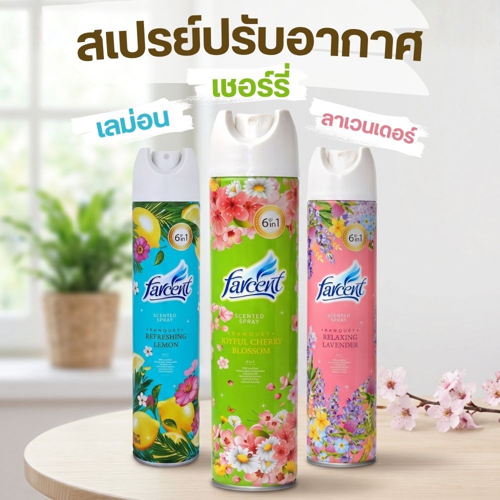 Farcent สเปรย์ปรับอากาศ 6in1 กลิ่นเลมอน เชอร์รี่ ลาเวนเดอร์ สเปรย์หอมสำหรับห้องและรถยนต์