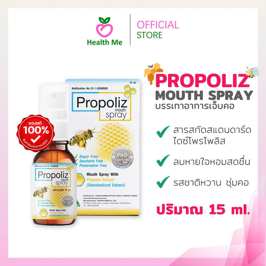 Propoliz Mouth Spray สเปรย์พ่นคอ โพรโพลิส 15ml.