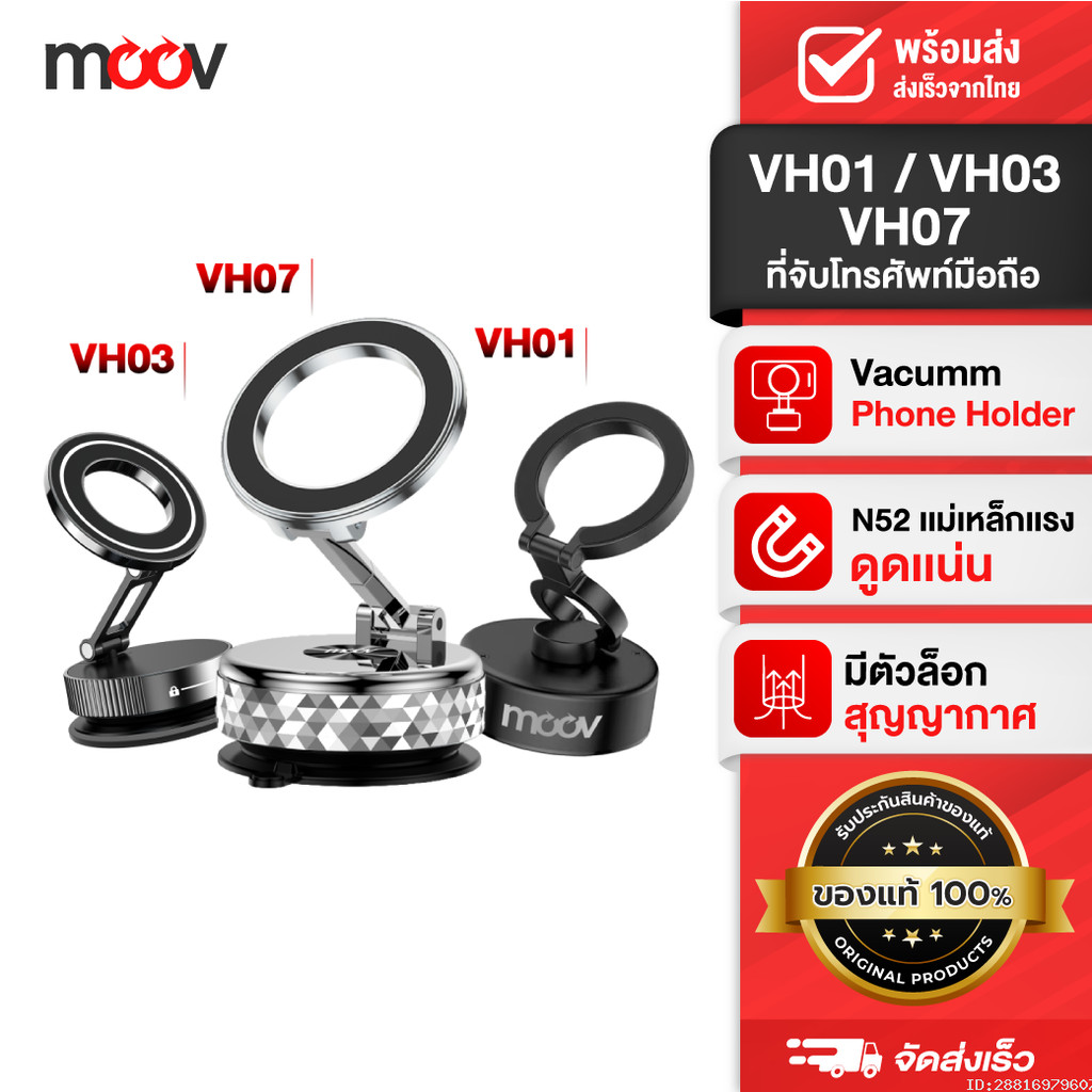 [ส่งไว] Moov VH01 VH02 VH03 VH07 ที่จับมือถือ ติดรถยนต์ Vacuum Phone Holder Magnetic ขาตั้งมือถือ Ca
