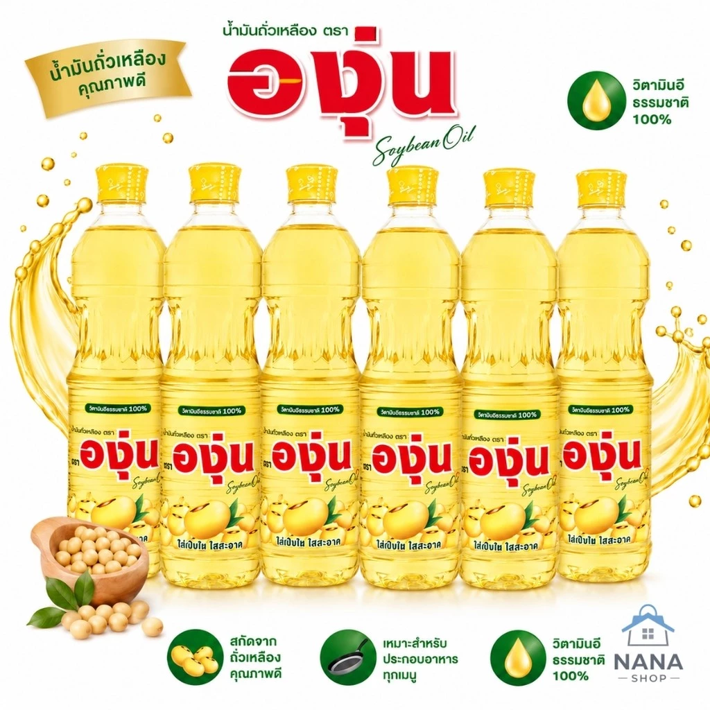 [ 6 ขวด ] น้ำมันถั่วเหลือง ตราองุ่น มรกต 1 ลิตร