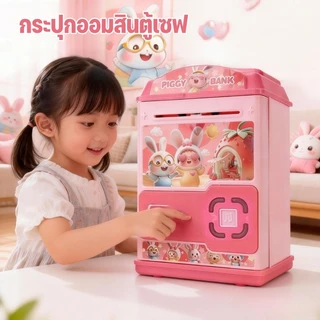 กระปุกออมสินตู้เซฟ แสงไฟและดนตรี ไขกุญแจเปิดประตู ตู้นิรภัย พกพาสะดวก แถมแบตเตอรี่ ของขวัญสำหรับเด็ก