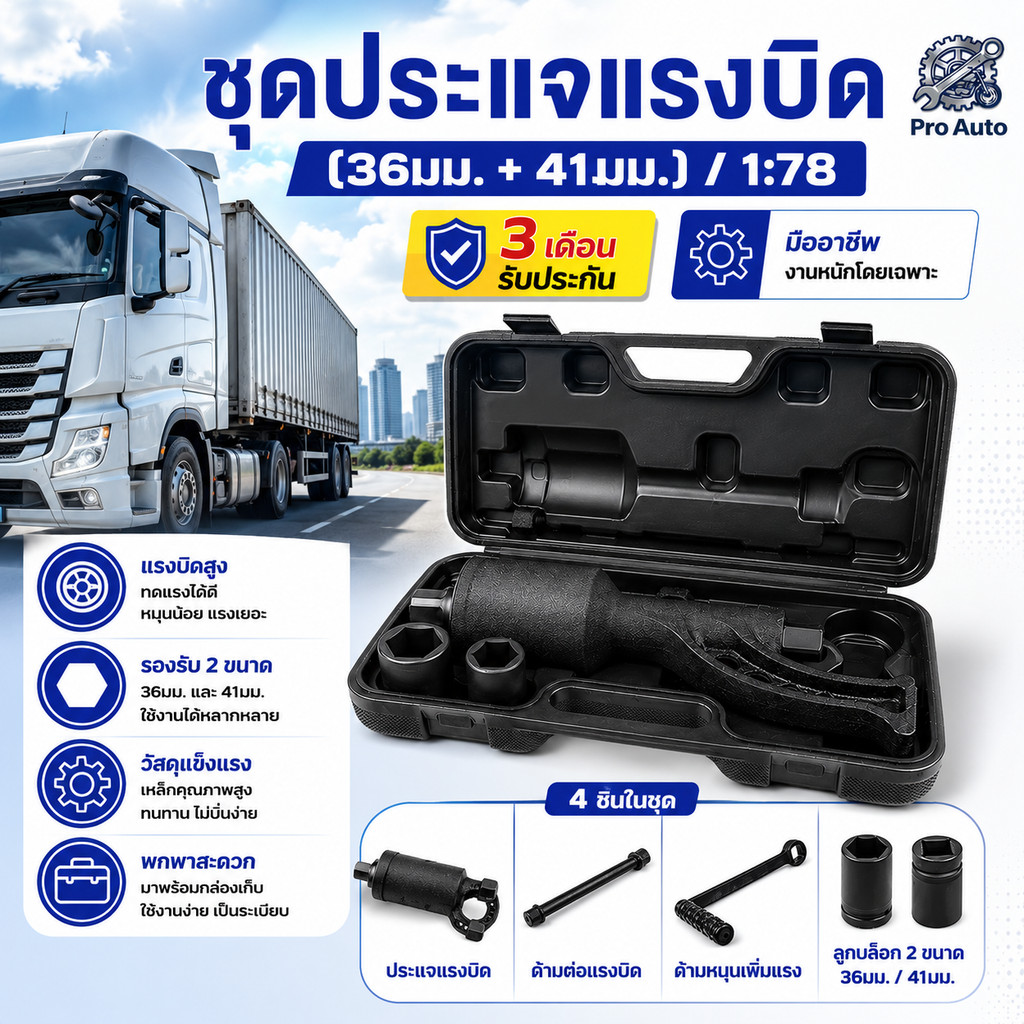บล็อคทดถอดล้อ รถบรรทุก รุ่น E-OK-78LW ประแจทดถอดล้อรถบรรทุก บล็อกทด