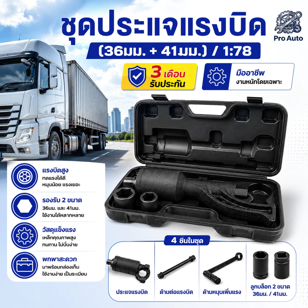 บล็อคทดถอดล้อ รถบรรทุก รุ่น E-OK-78LW ประแจทดถอดล้อรถบรรทุก บล็อกทด