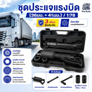 บล็อคทดถอดล้อ รถบรรทุก รุ่น E-OK-78LW ประแจทดถอดล้อรถบรรทุก บล็อกทด