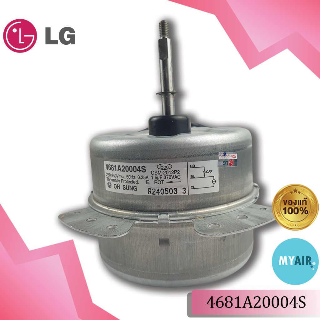 4681A20004S LG MOTOR ASSEMBLY AC OUTDOOR มอเตอร์คอยล์ร้อน LG ของแท้ อะไหล่แอร์แอลจี อะไหล่แอร์ของแท้
