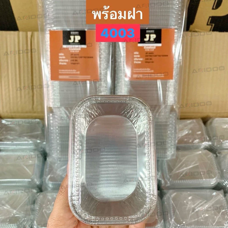ฝาปิดสีขาวกระดาษถ้วยฟอยด์ 4003 ถาดฟอยล์ ถ้วยฟอยล์มีฝา ถ้วยฟอยล์อบขนม 4330-a/4003 แยกถาด-ฝา แพ็คสุดคุ้ม 1แพ็ค100ใบ