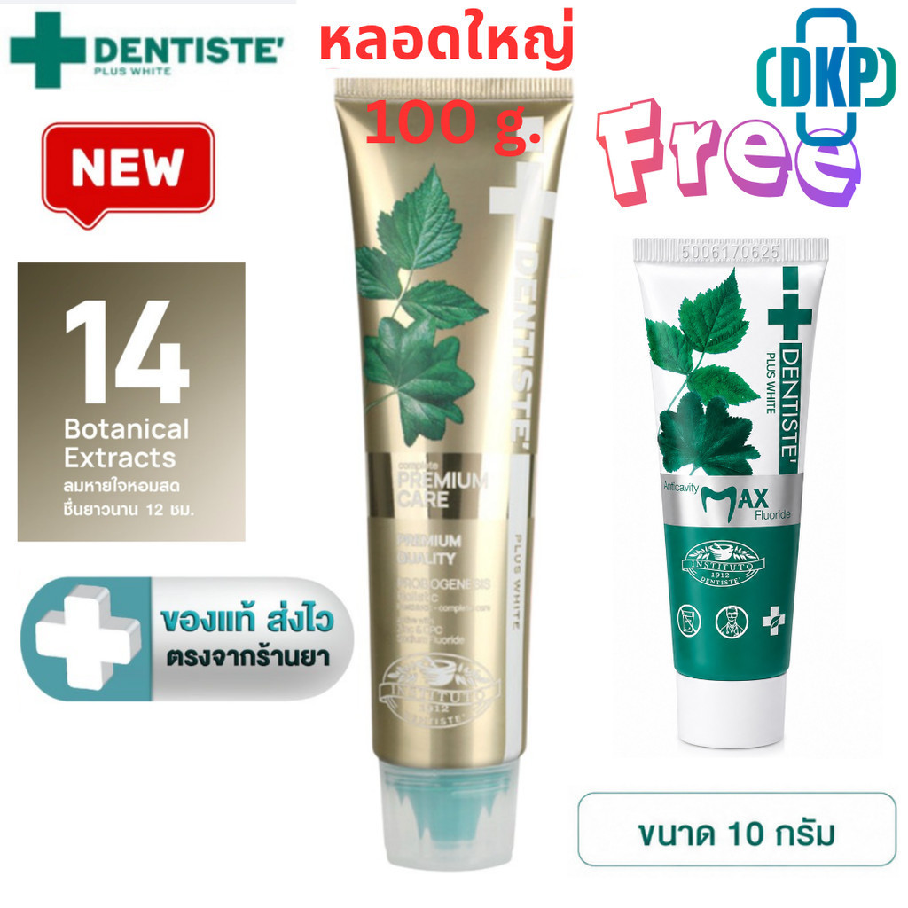 [ฟรี Max Fluoride 10 g.] สูตรใหม่ Dentiste Premium Care Pre & Postbiotic + Zinc   100 กรัม [DKP]