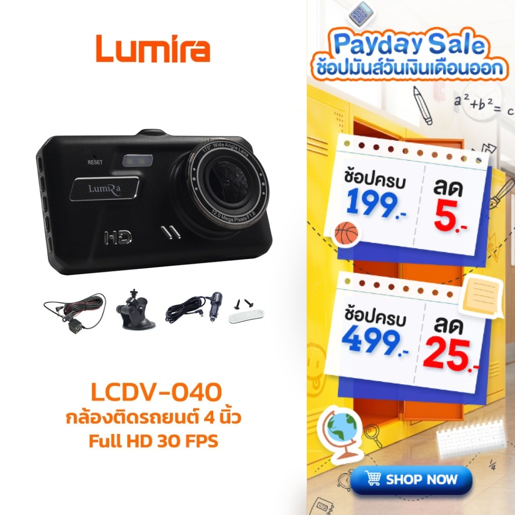Lumira LCDV-040 กล้องติดรถยนต์ 4 นิ้ว กล้องหน้า+หลัง Full HD 30 FPS รับประกัน 1 ปี
