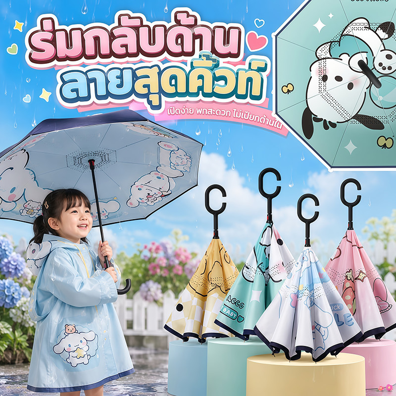 COD ร่มพกพาลายการ์ตูนน่ารัก กันฝน กันแดด เปิดปิดง่าย ด้ามจับแฮนด์ฟรี น้ำหนักเบา พับเก็บสะดวก
