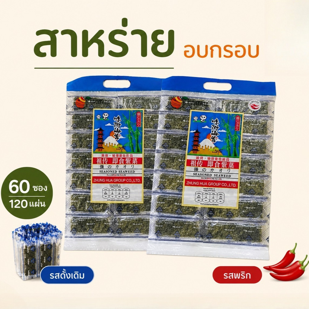 สาหร่าย อบกรอบ ปรุงรส ตราFruitasy ขนาด 70 กรัม กรอบอร่อย เคี้ยวเพลิน 1 ห่อ บรรจุ 100 ชิ้น