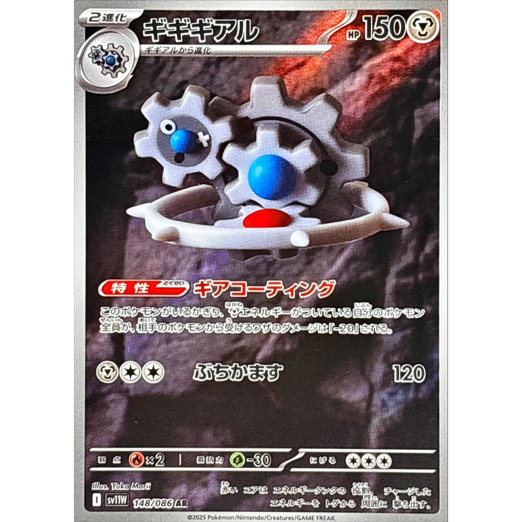 การ์ดโปเกมอน Klinklang AR 148/086 SV11W White Flare Japanese Pokemon Card ของแท้จากญี่ปุ่น