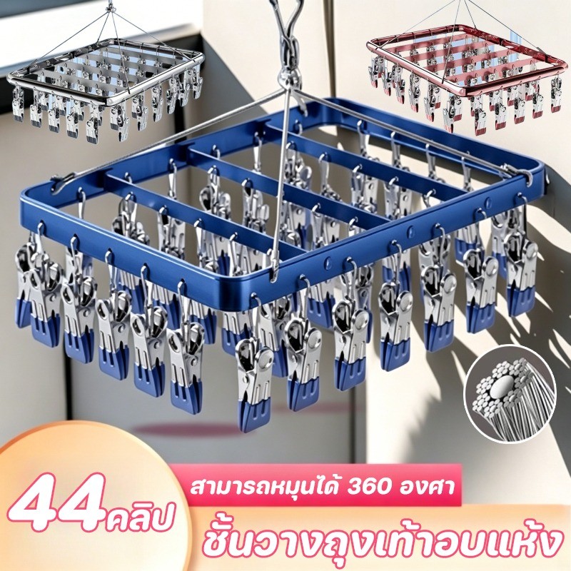 ชั้นวางถุงเท้าอบแห้ง 44 ตัวหนีบ 3 สี สําหรับตากถุงเท้า กางเกงชั้นใน ถุงเท้า อเนกประสงค์ พวงหนีบผ้าสแตนเลส
