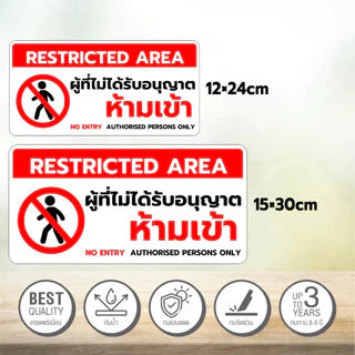สติกเกอร์ห้ามเข้าก่อนได้รับอนุญาต ป้ายห้ามเข้า สติกเกอร์ แท้1